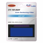 자동 차광 필터 (DK-150F)